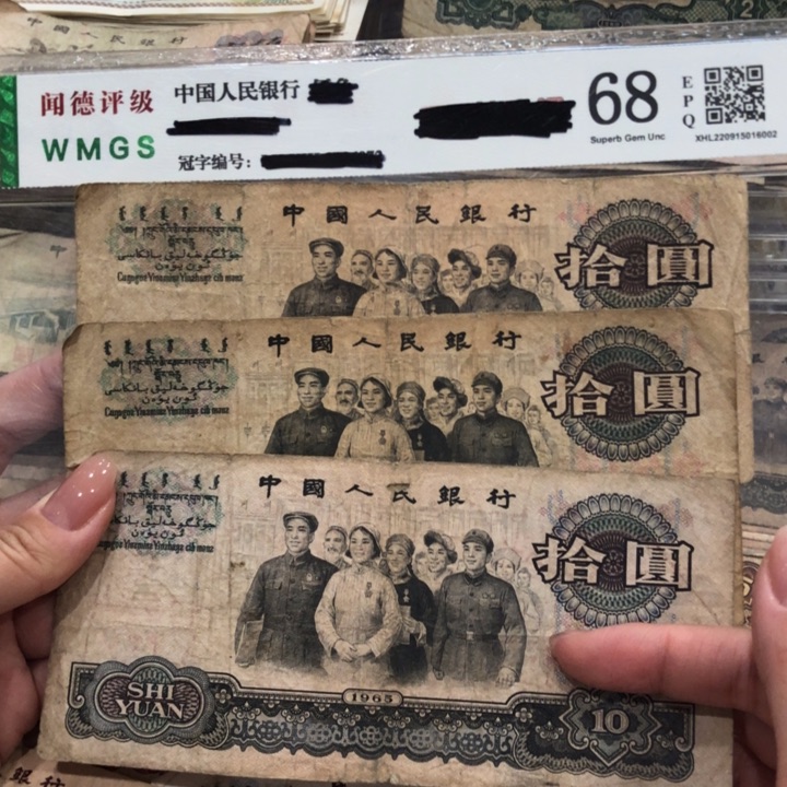 【闪购商品】大团结三张，旧品保真