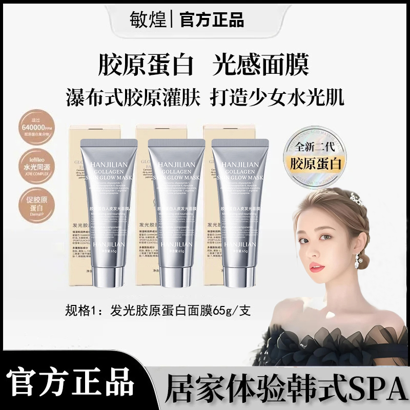 雪雪胶原蛋白灌注面膜抗皱去黄提拉紧致保湿发光涂抹面膜官方正品