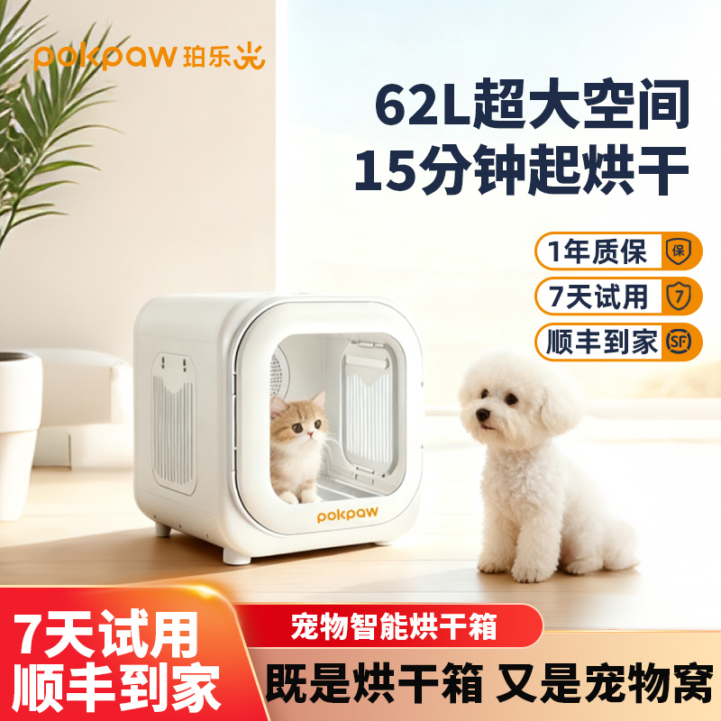 pokpaw宠物烘干箱家用猫咪狗狗负离子吹干机智能烘干机
