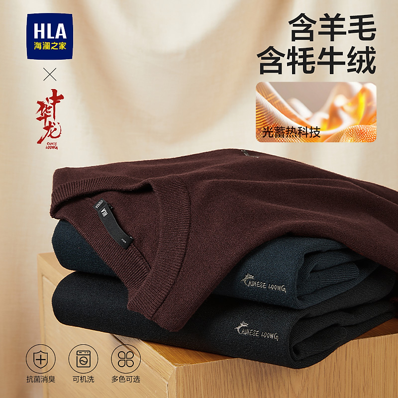 【含羊毛牦牛绒】HLA海澜之家长袖针织衫男25秋冬新纯色打底毛衣