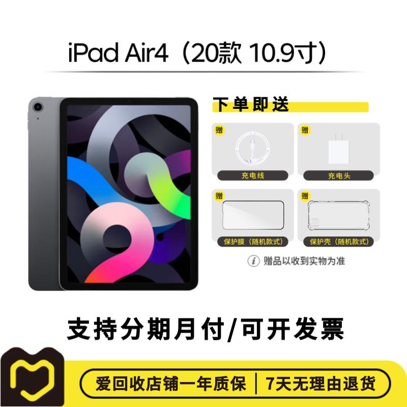 99新 Apple/苹果 iPad Air4 国行 WIFI【钜惠】二手平板备用