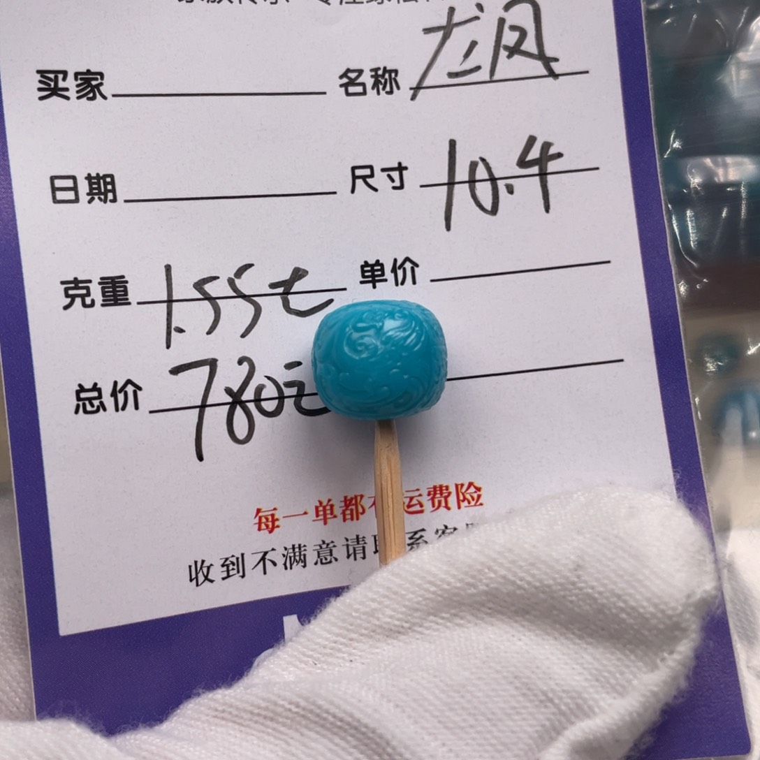 绿松石配饰未镶嵌