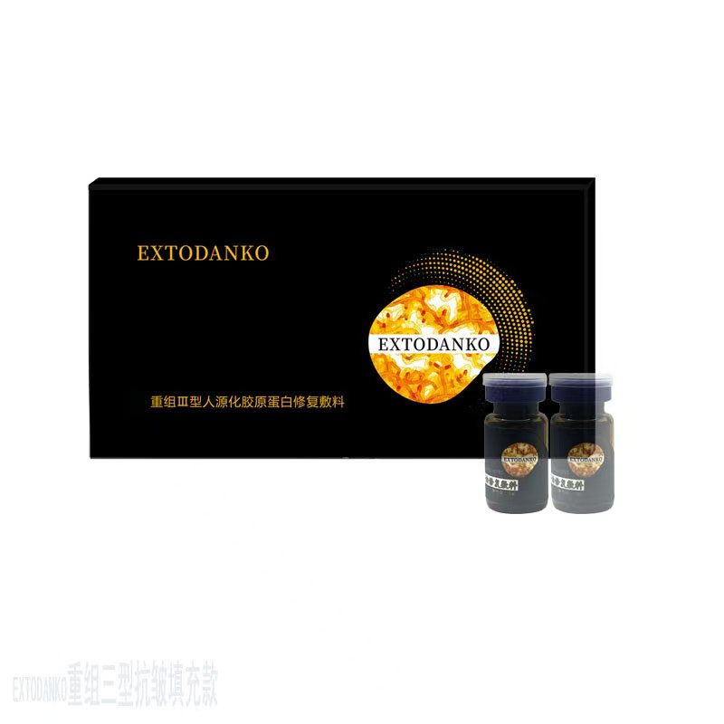extodanko医用重组三型人源化胶原蛋白敷料童颜提升黑金小紫瓶轮廓固定发4组