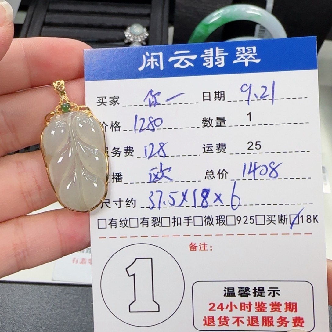你***！吊坠(不含链)18K金镶嵌翡翠