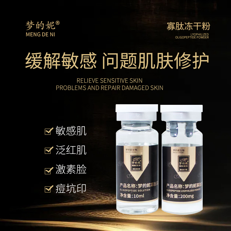 冻干粉+冻干粉溶媒液修护多效敏感肌通用收缩毛孔、提亮肤色