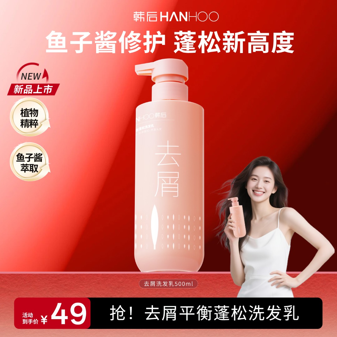 韩后去屑控油洗发水持久留香改善干枯毛躁补水养护发【单瓶】