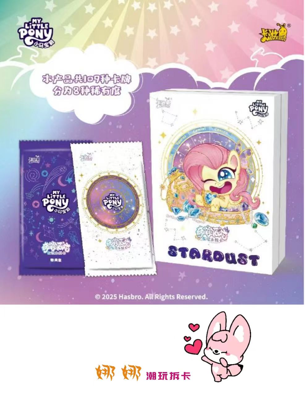 卡游（刺盒）小马宝莉-友谊永恒卡-奇萌派对