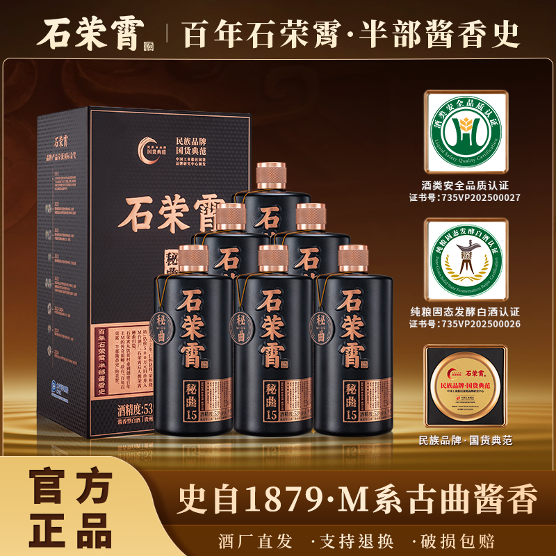 石荣霄秘曲15坤沙酒厂直销贵州酱香白酒500ml53度高端宴请用酒 