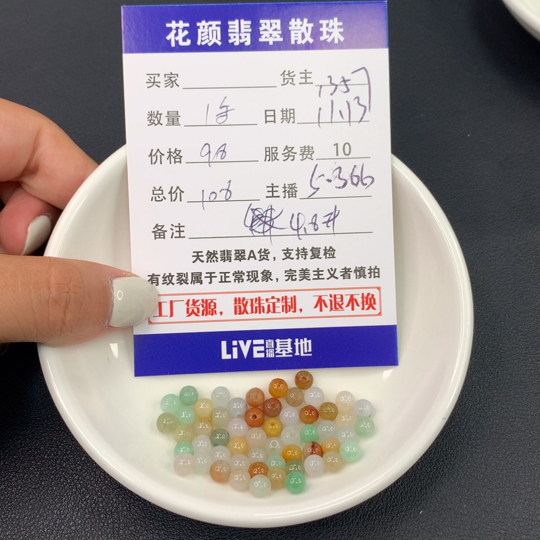 翡翠散珠翡翠散珠DIY手串多样性自发