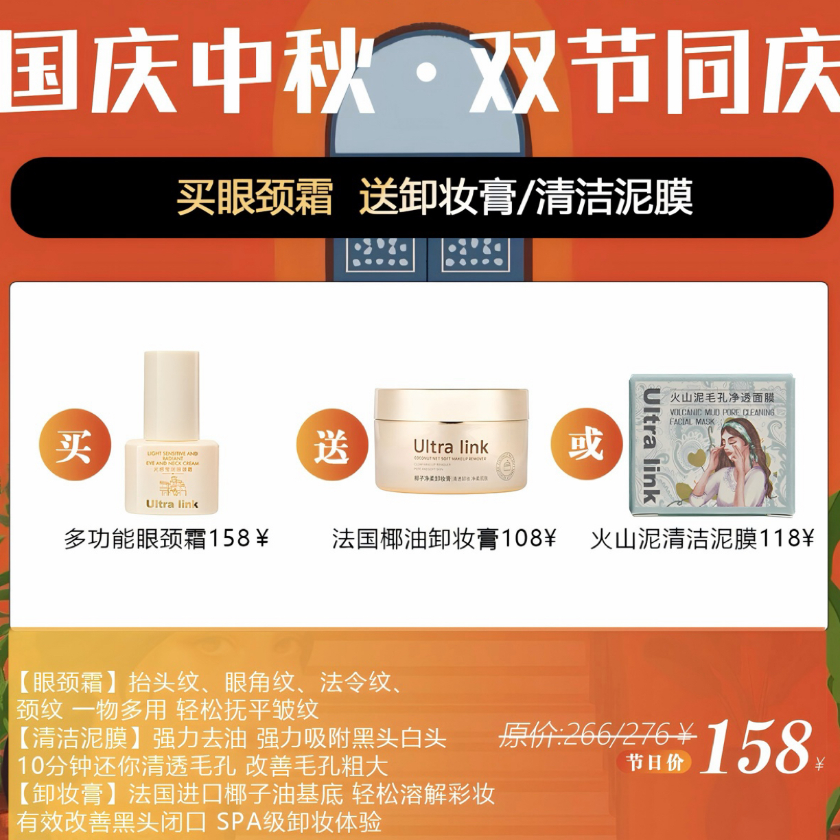 ultra link 光感莹润眼颈霜