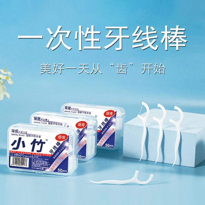 一次性便携牙线牙签超细家庭装无菌盒剔牙独立包装