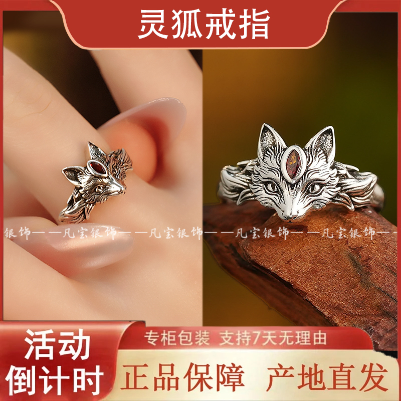   银【九尾狐狸戒】九尾灵狐款指环戒指精致时尚气质
