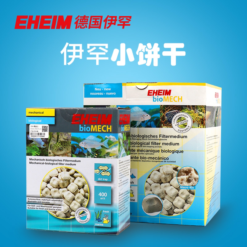德国伊罕EHIM机械化小饼干生物机械石鱼缸培菌伊罕5升原包装