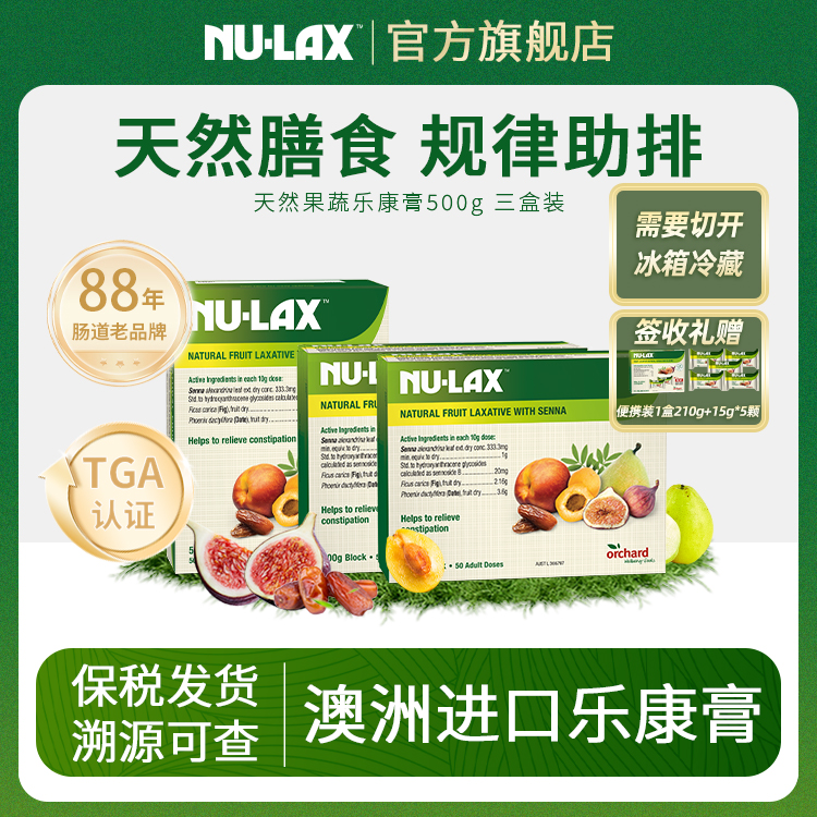 乐康膏500g/盒  3盒装膳食纤维+赠15g便携装-需切冷藏储存