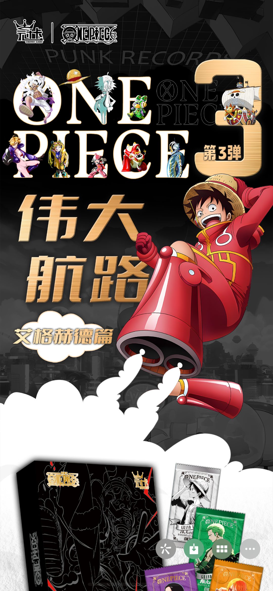 冠卡第三弹【艾格赫德篇】海贼王收藏卡牌 未成年禁止下单！