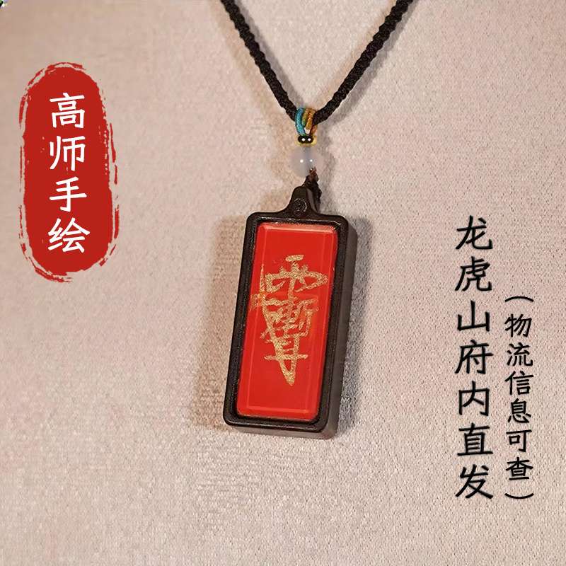 龙虎山府内直发 · 红色【紫薇 吊坠】玉化雷枣 五色吊坠挂件