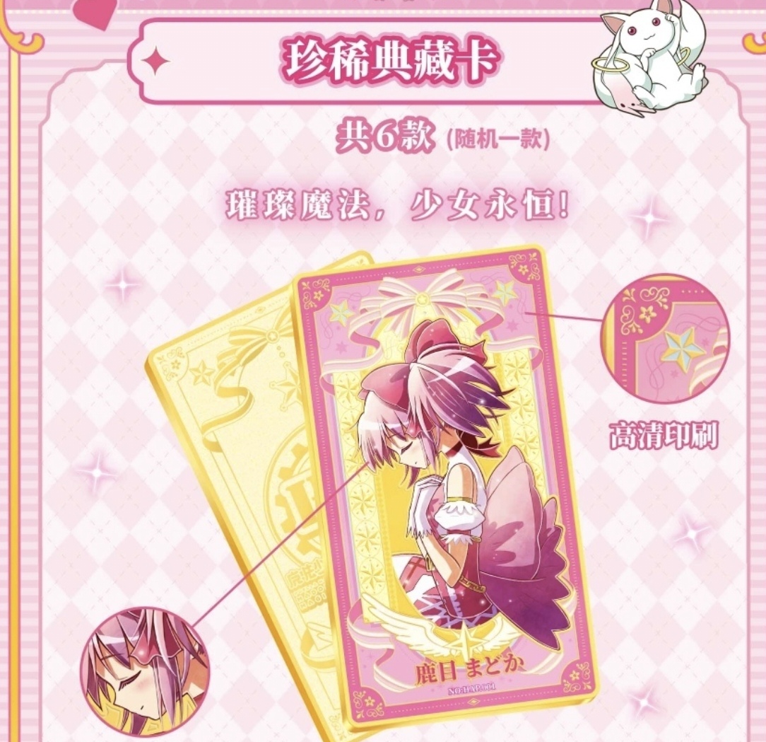 wink社 魔法少女小圆 有箱配无赏 经典动漫卡牌代拆