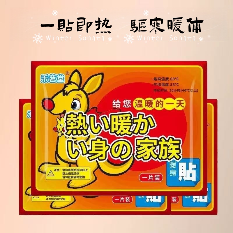 暖宝宝贴自发热暖身冬天热帖女生用暖贴生理期常备