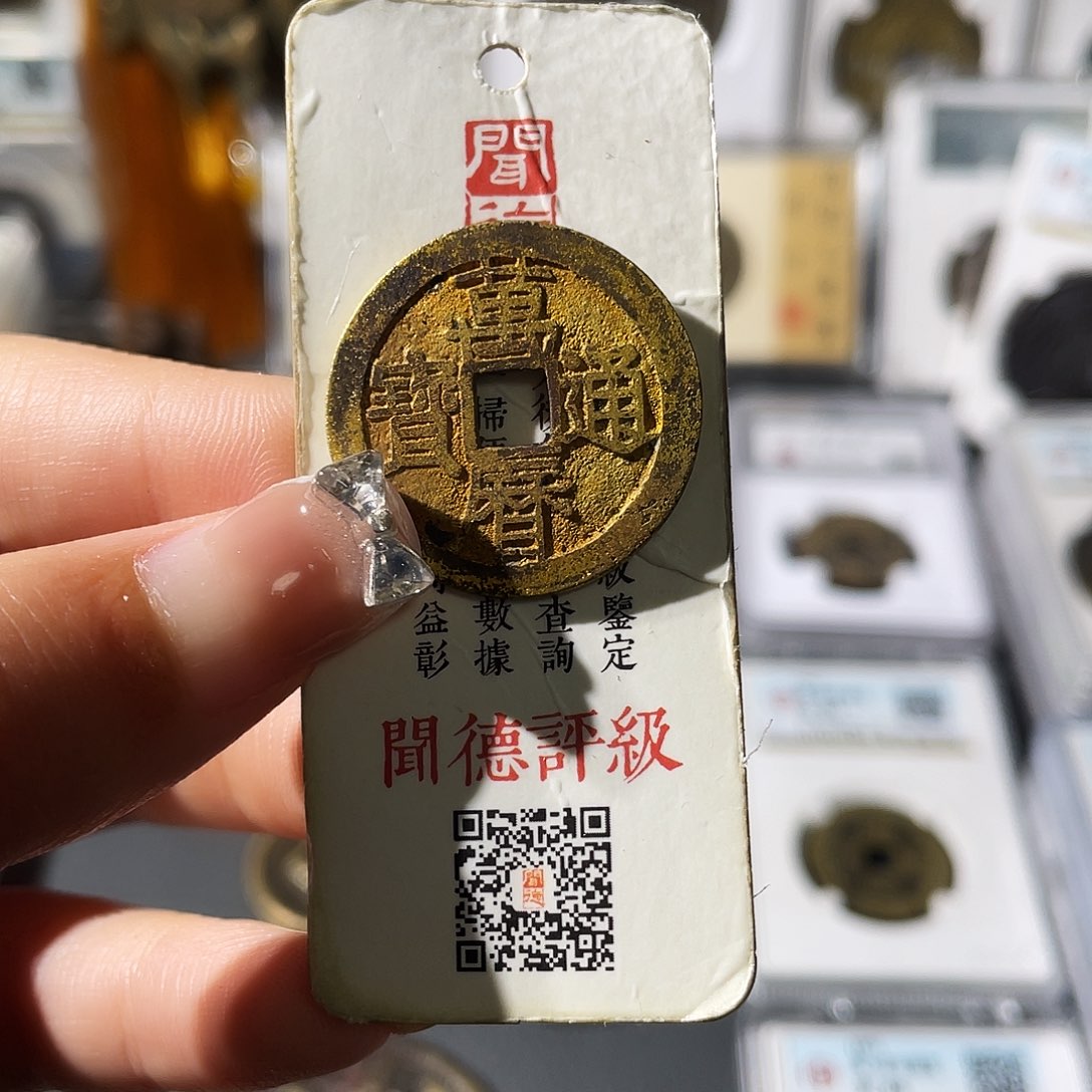 铜小莲，精品龙庭坑万历