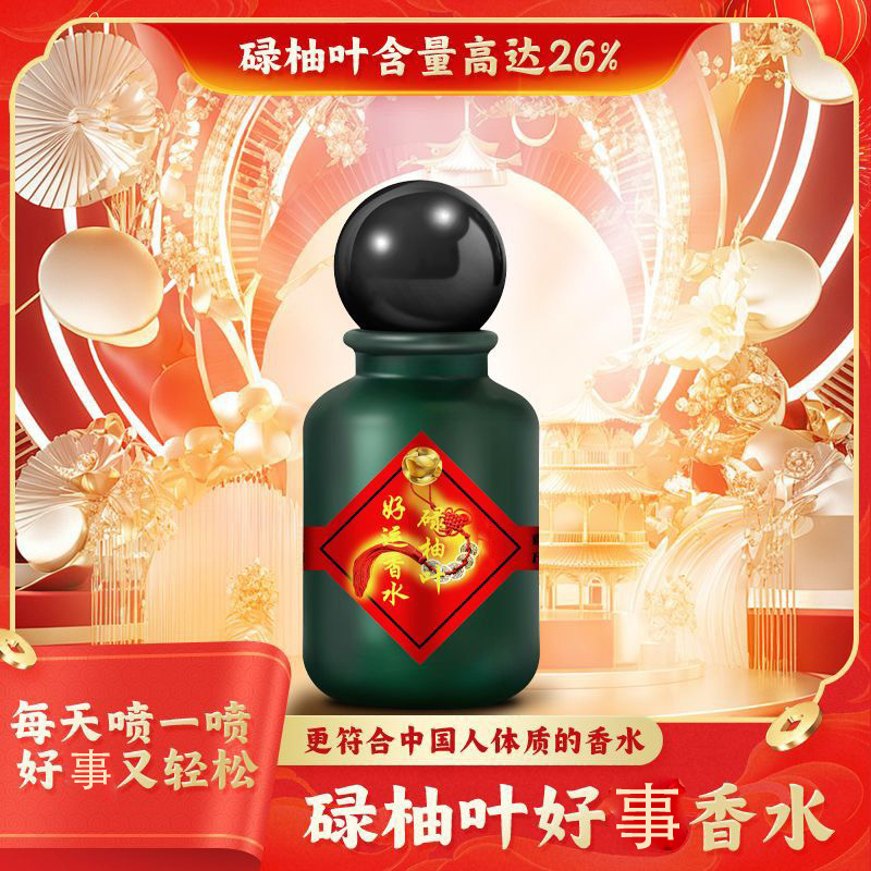 【香港加强版】正品香港福焱宫碌柚叶香喷莲鸿运当头香红瓶香水
