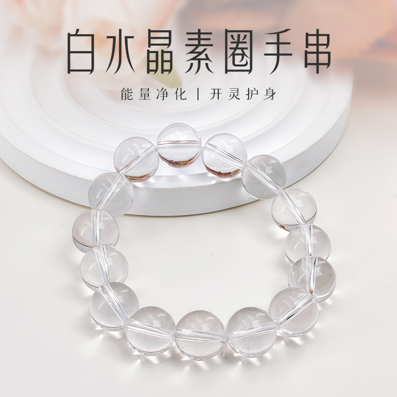 【白月光】白水晶手串12mm圆珠清透纯净简约百搭手饰能量水晶
