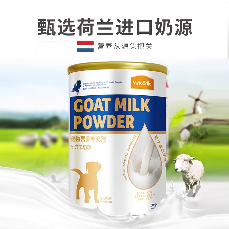 麦富迪羊奶粉猫咪狗狗专用配方羊奶粉300g营养补充剂正品保证