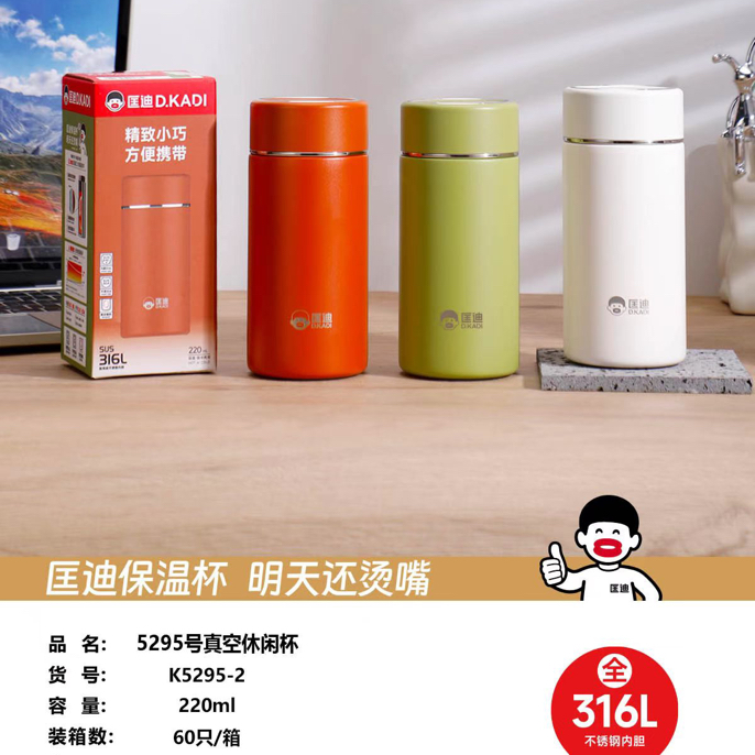 匡迪5295号220真空休闲保温杯K5295-2(橘青白/316L）