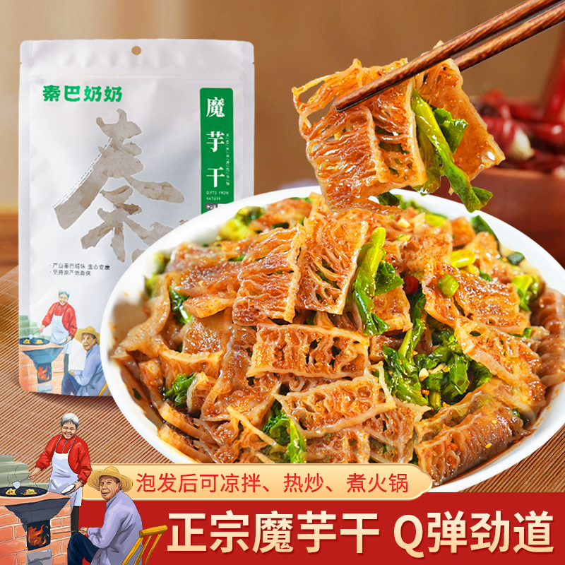 秦巴奶奶精选农家魔芋干蔬菜干凉拌菜可炒可涮120克雪魔芋干片