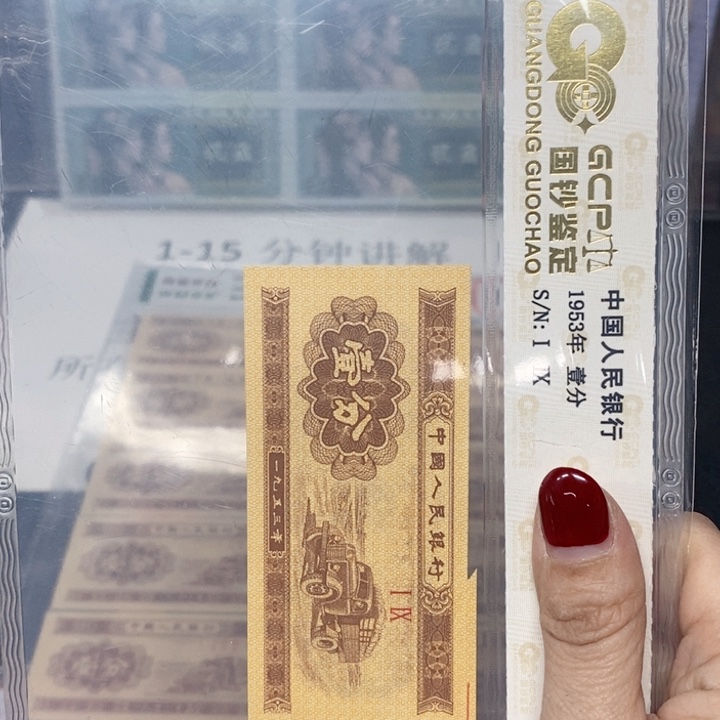 一九五三年一分福耳