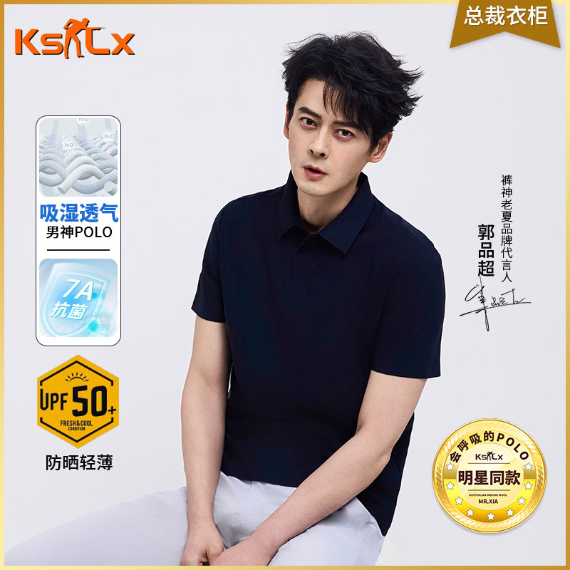 【明星同款·冷感科技POLO衫】男士夏季简约透气弹力冷感商务短袖