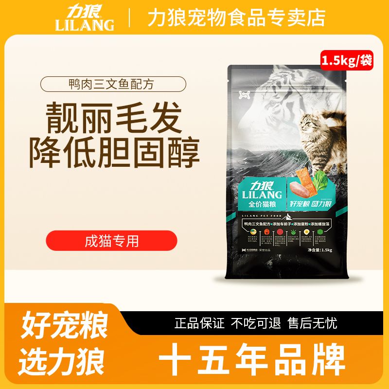 力狼1.5KG全价猫粮成猫鱼肉鸭肉味全价猫粮成猫幼猫通用型猫粮