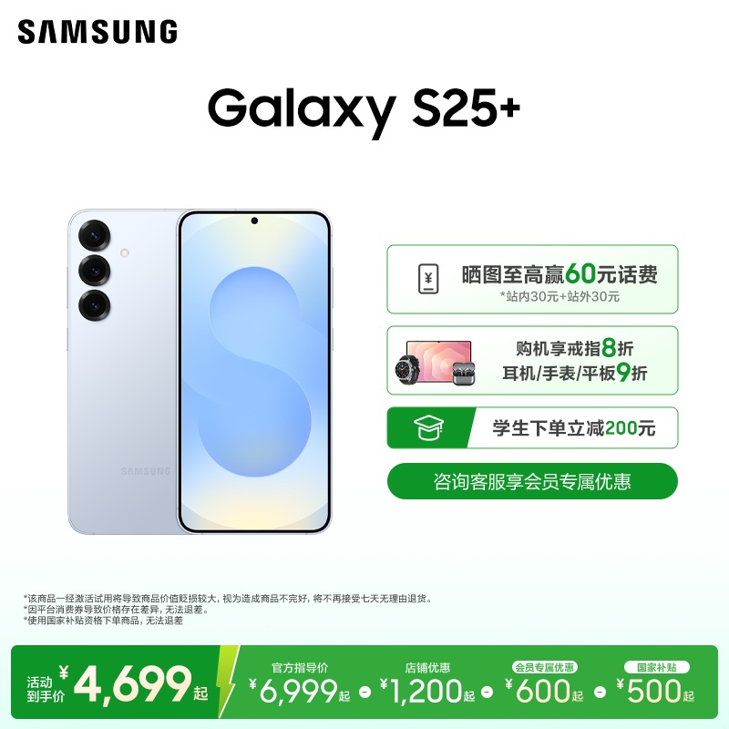 【国补】三星Galaxy S25+手机AI拟人助理拍照学生高刷新率