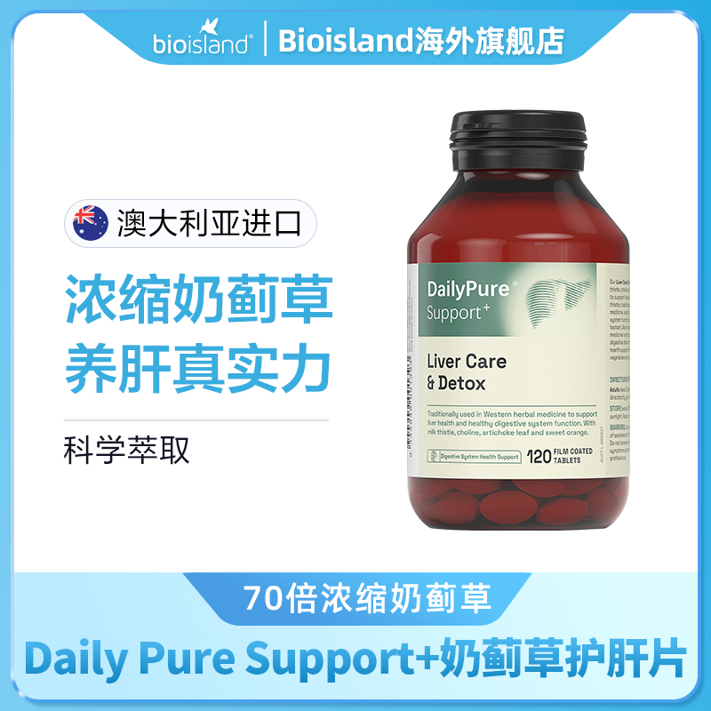 Daily PureSupport+佰澳朗德澳洲进口奶蓟草养肝片120片水飞蓟素
