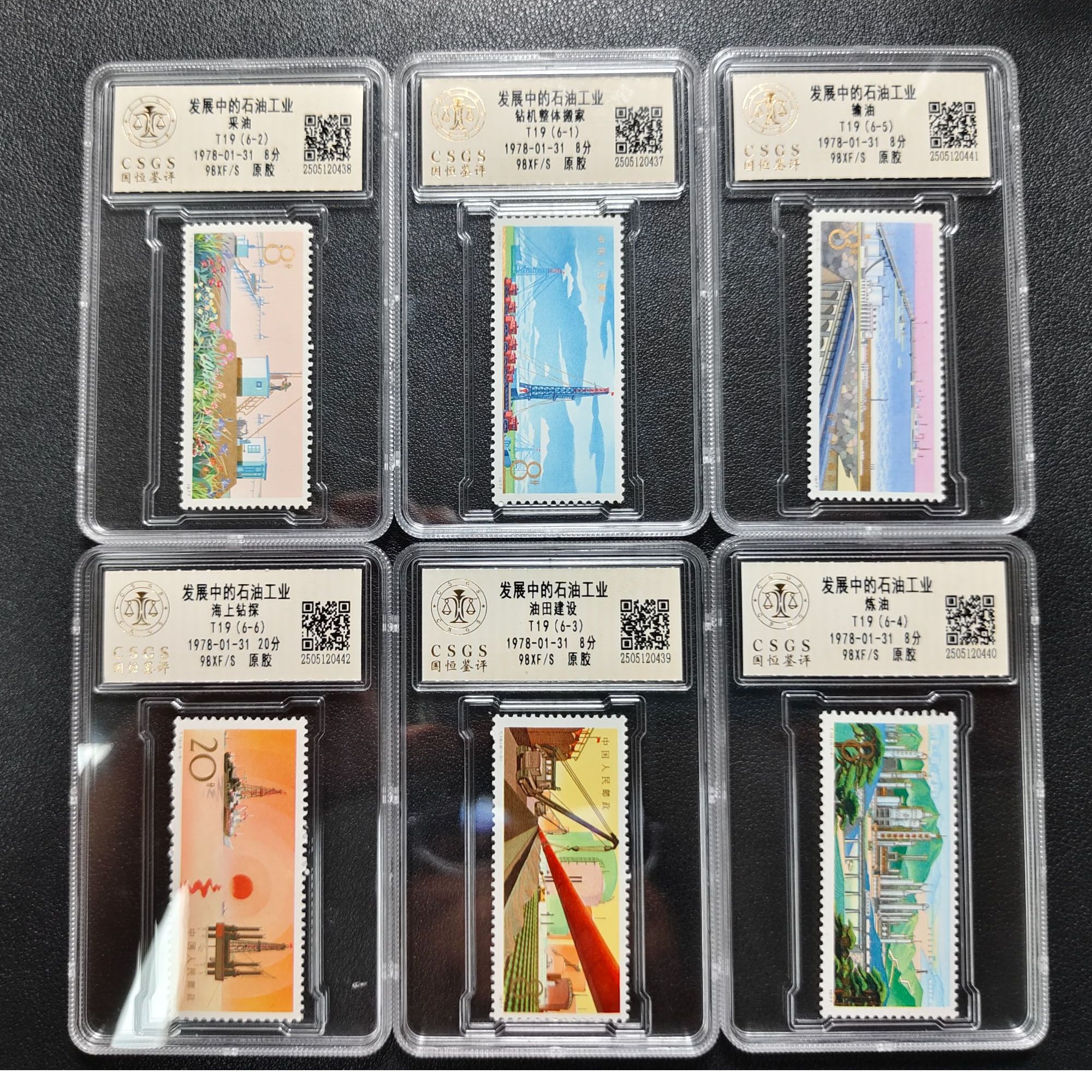 原胶全品 T19 发展中的石油工业 邮票
