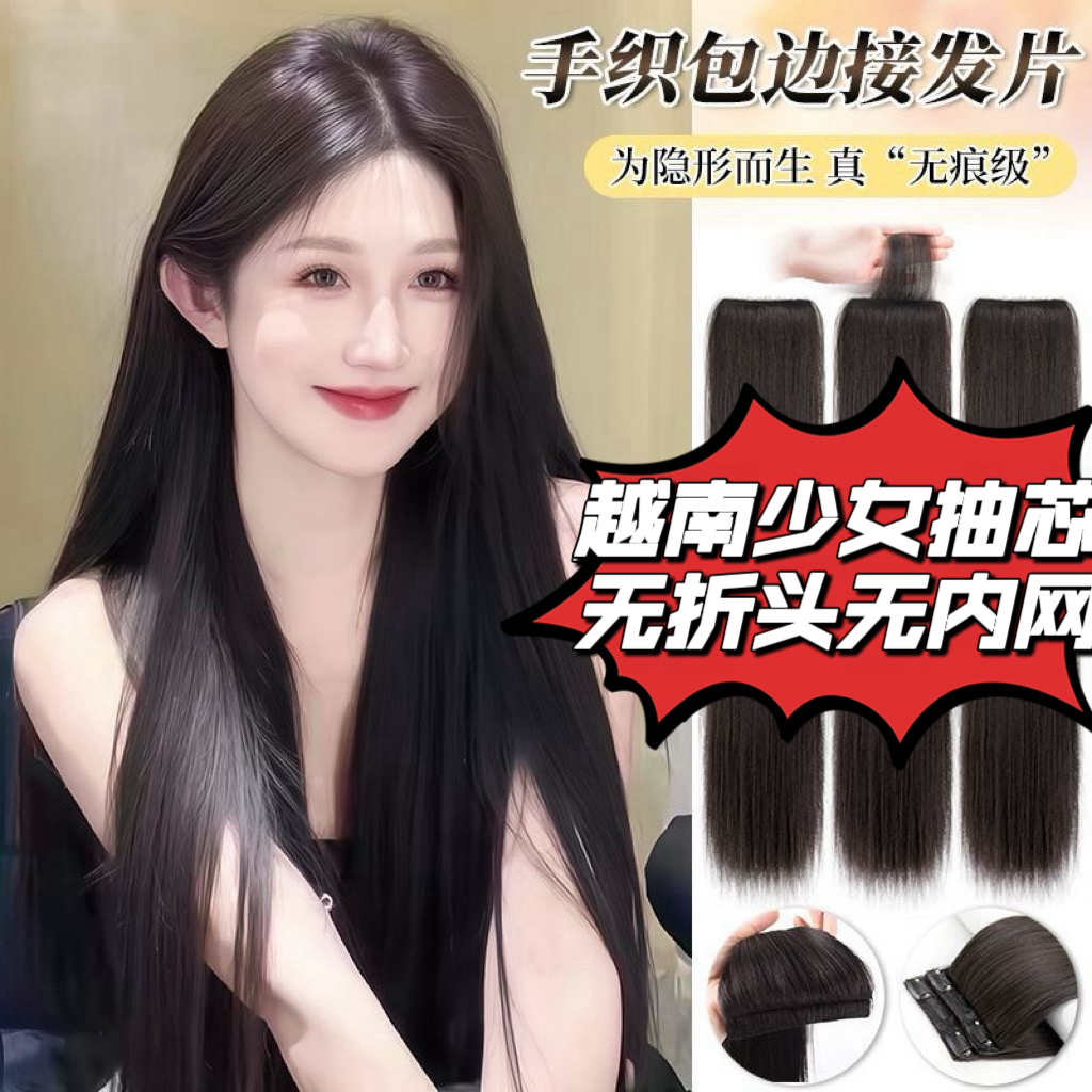 【2026款超薄无痕无折头】精品越南少女发抽芯发双面隐形高颅顶3卡