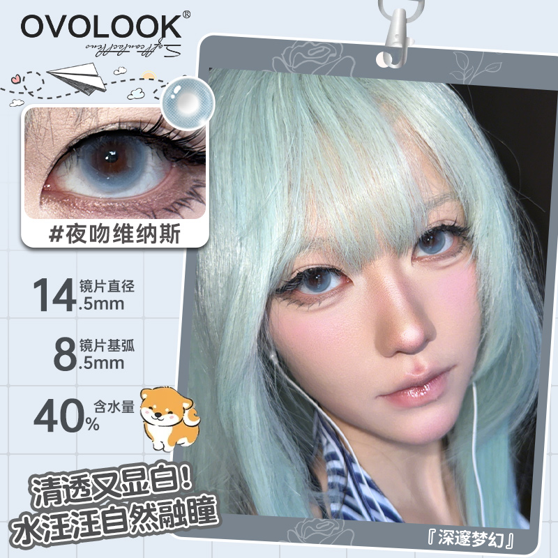 OVOLOOK蓝色大直径猫眼美瞳夜吻维纳斯隐形眼镜便携日抛2片美瞳G2