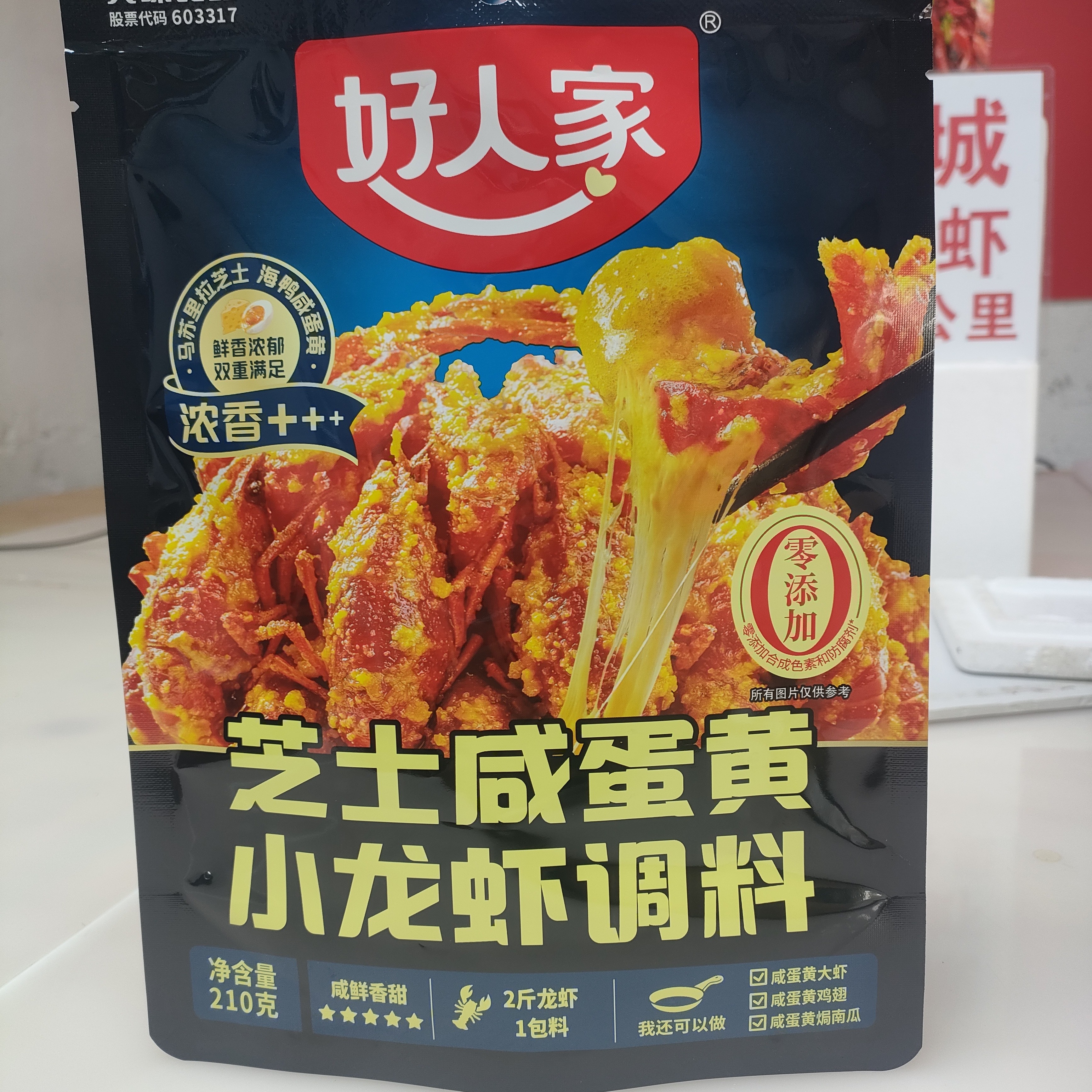 芝士蛋黄好人家龙虾调料(2025新料210g)