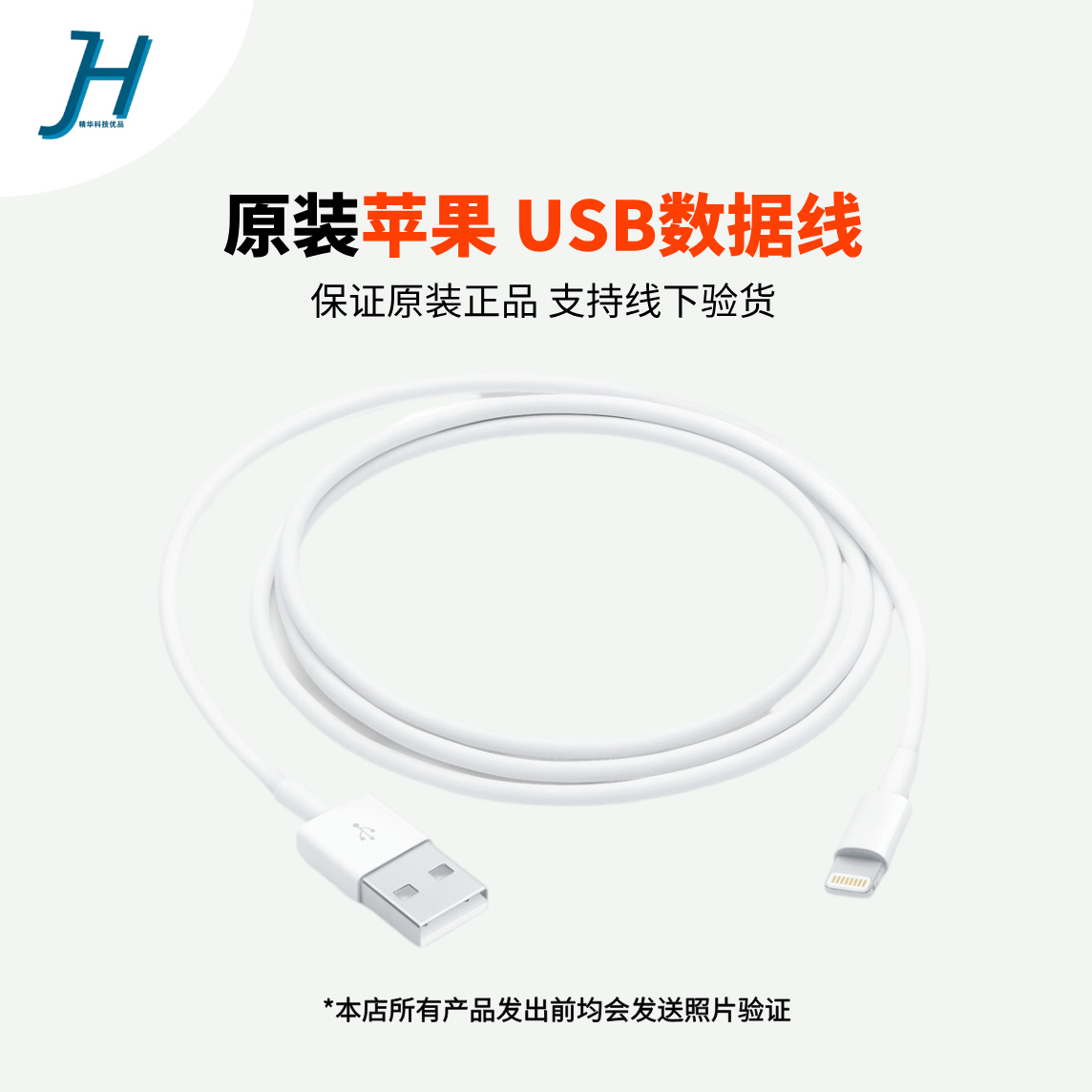 准新品 Apple/苹果 手机数据线USB接口闪电充电线1米车载连接线