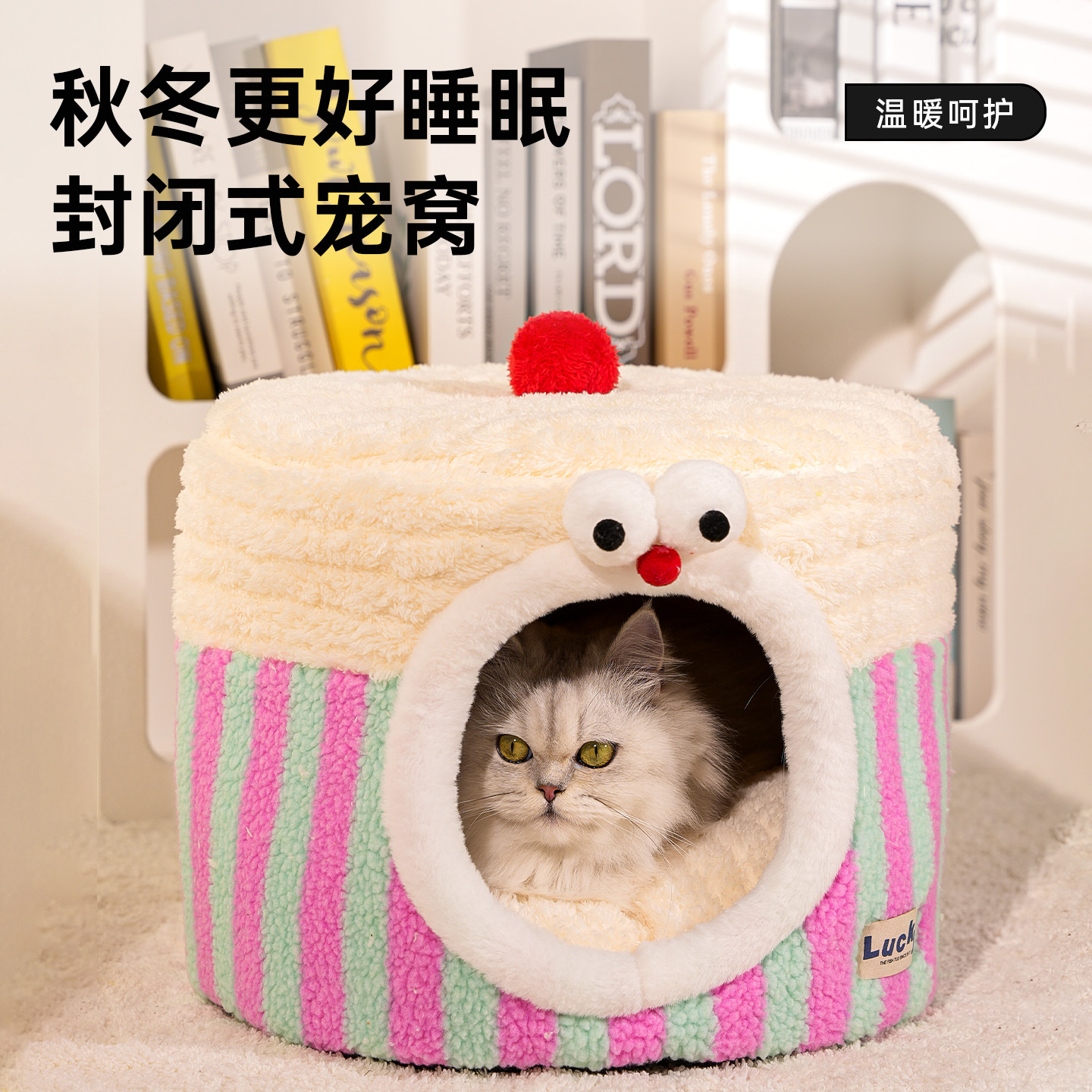 猫窝冬季加厚保暖防风抗寒四季通用封闭式条纹大眼蛋糕安全猫屋