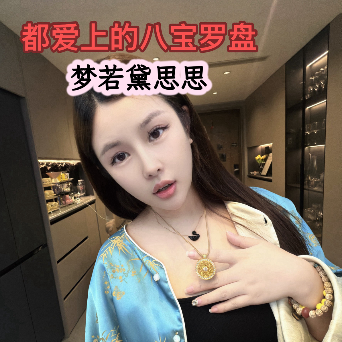 铜合金吊坠 （梦若黛思思宝贝专享）新中式八宝罗盘旋转如意绳吊坠