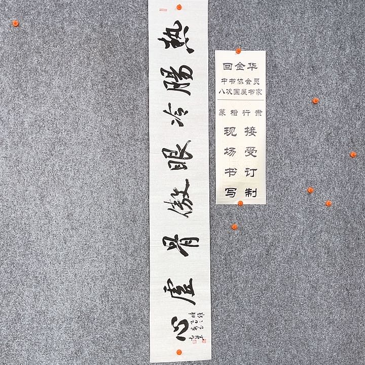 回金华老师热肠冷眼138×23