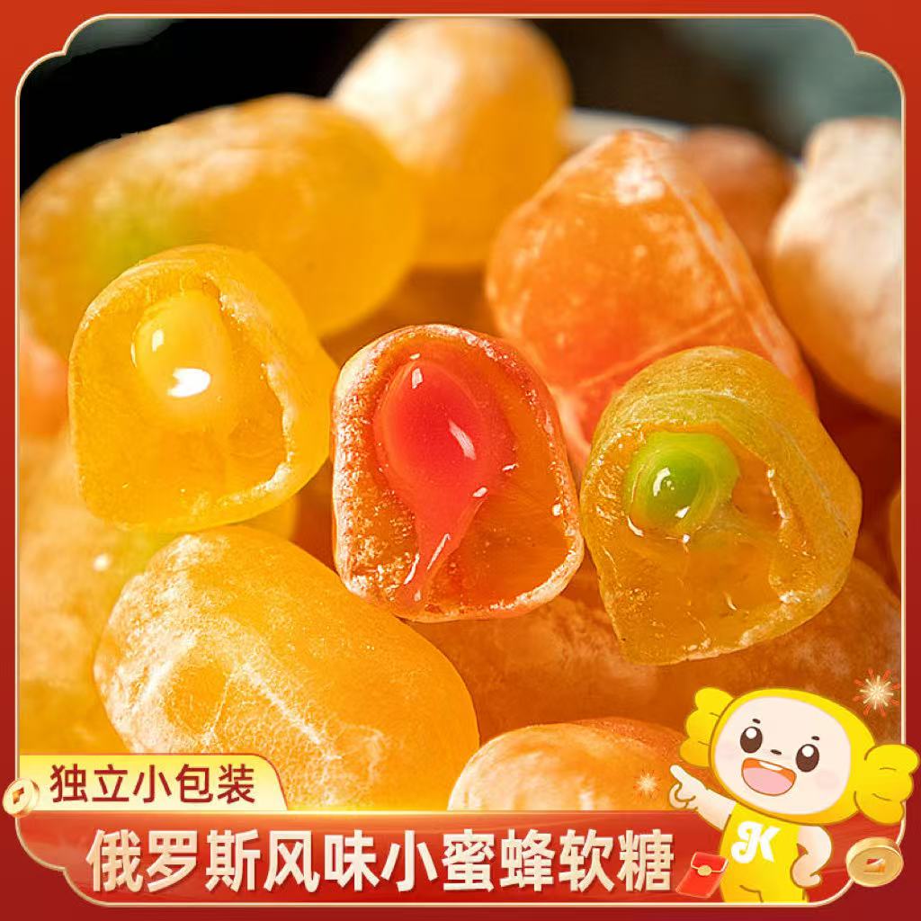 俄罗斯风味小蜜蜂爆浆混合多口味夹心软糖水果味糖零食解馋喜糖