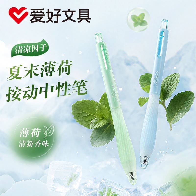 爱好夏末薄荷香味ST按动中性笔刷题黑色学生0.5mm网红高级按动式