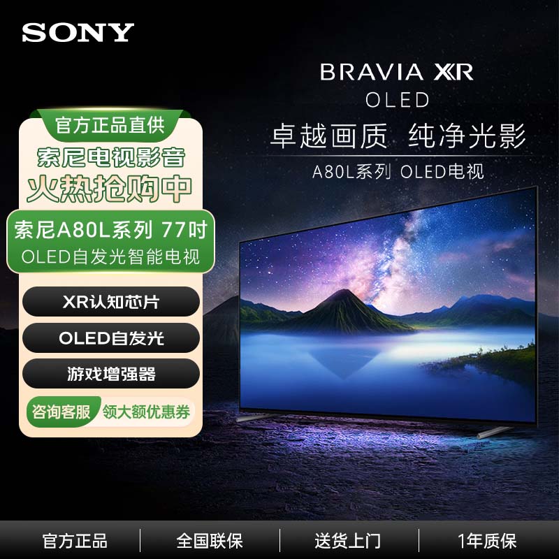 Sony/索尼XR-77A80L 77英寸索尼电视机官方旗舰店直播款索尼电视