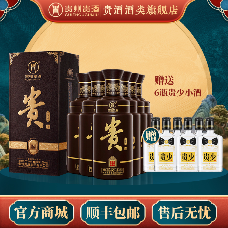 贵酒【贵州贵酒】心品酱香型白酒53度500ml*6