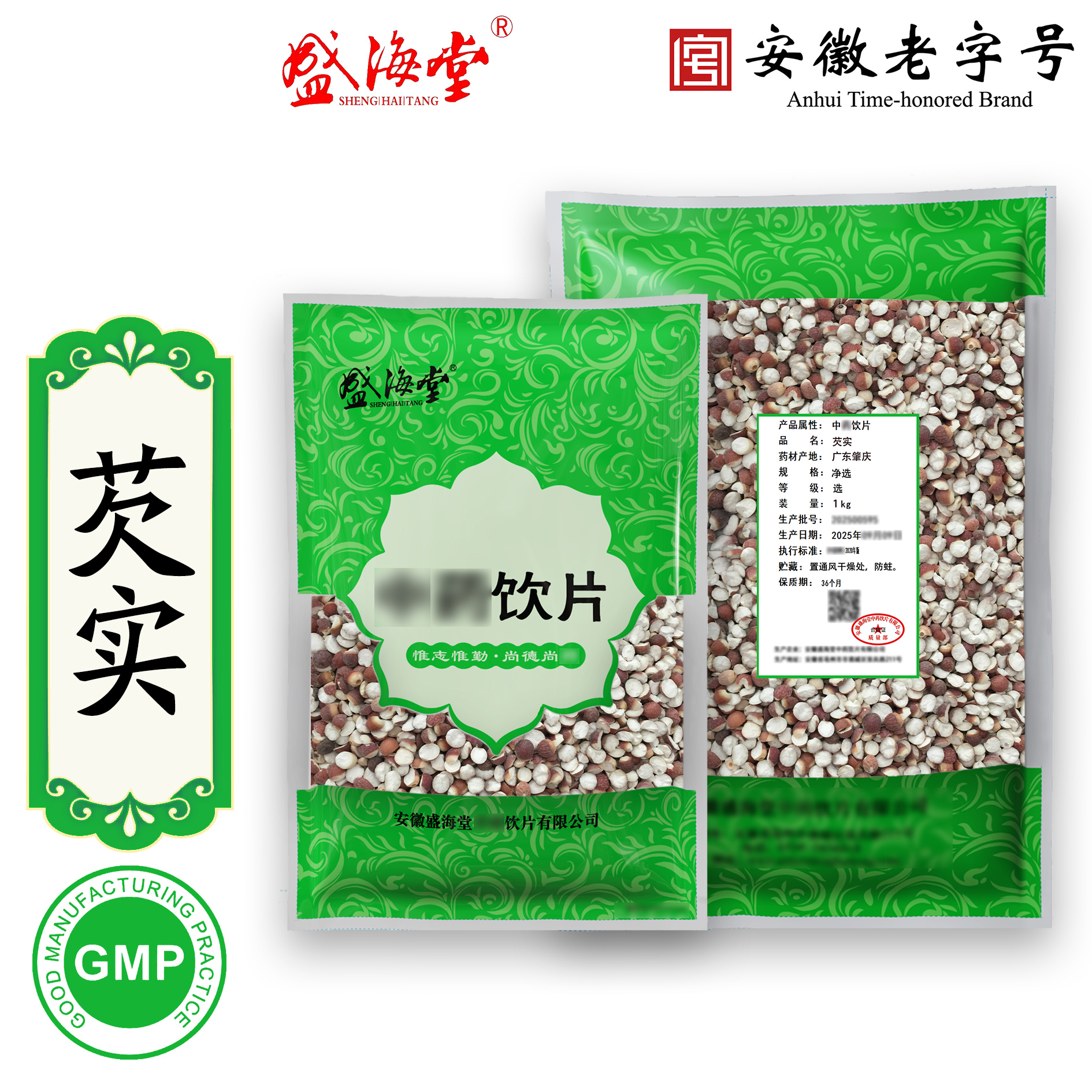 【盛海堂】芡实，独立包装