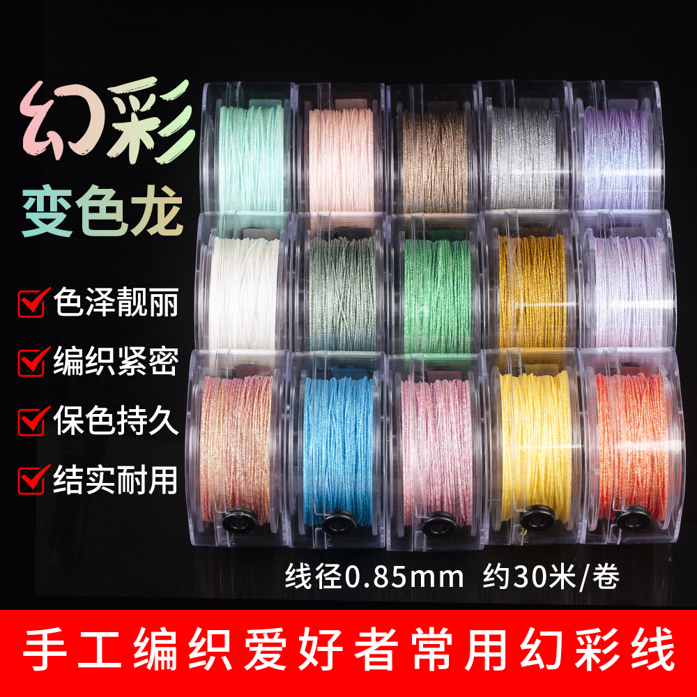 72号幻彩玉线编织线手工diy编手链绕线刺绣莲花粽子材料金丝线