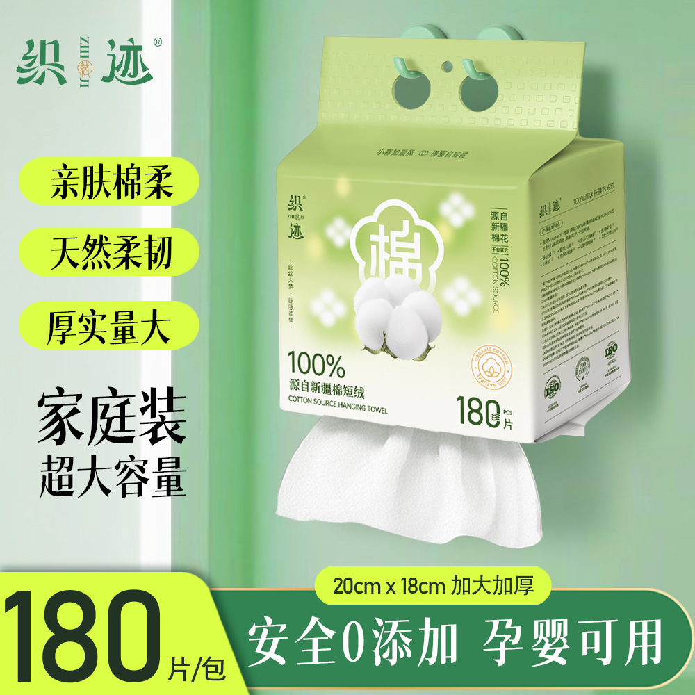 织迹100%新疆棉源一次性棉柔巾家用洗脸巾悬挂式加大加厚母婴可用