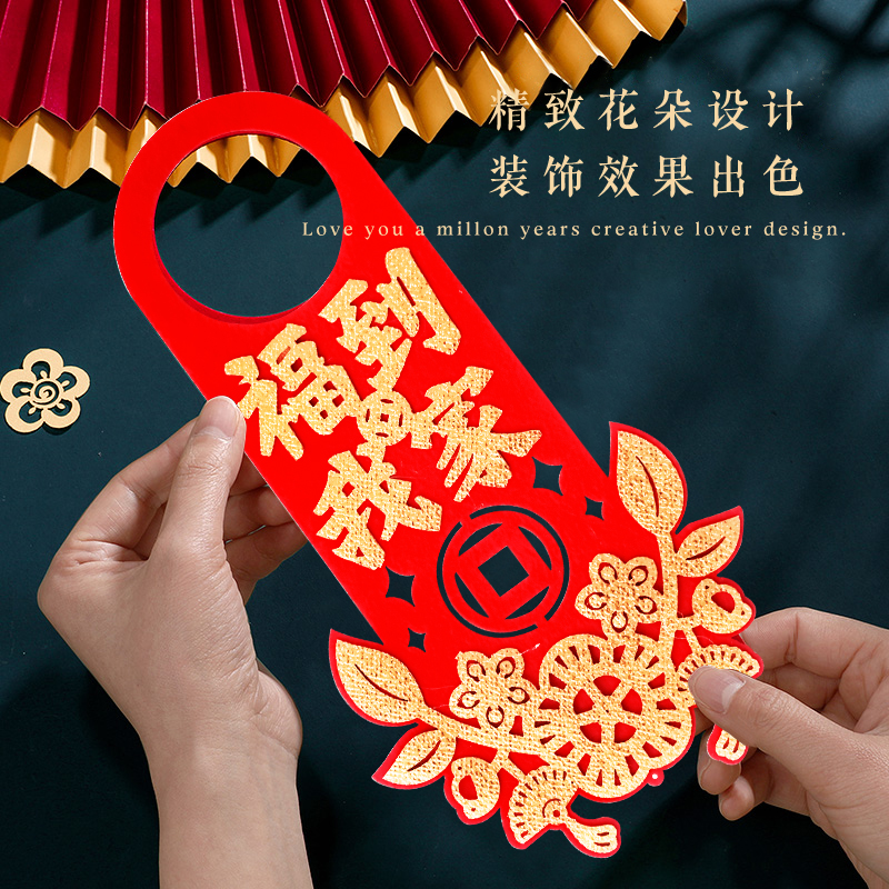 门把手挂件新春迎福新年装饰布置门把手福字挂饰高档喜庆装饰品