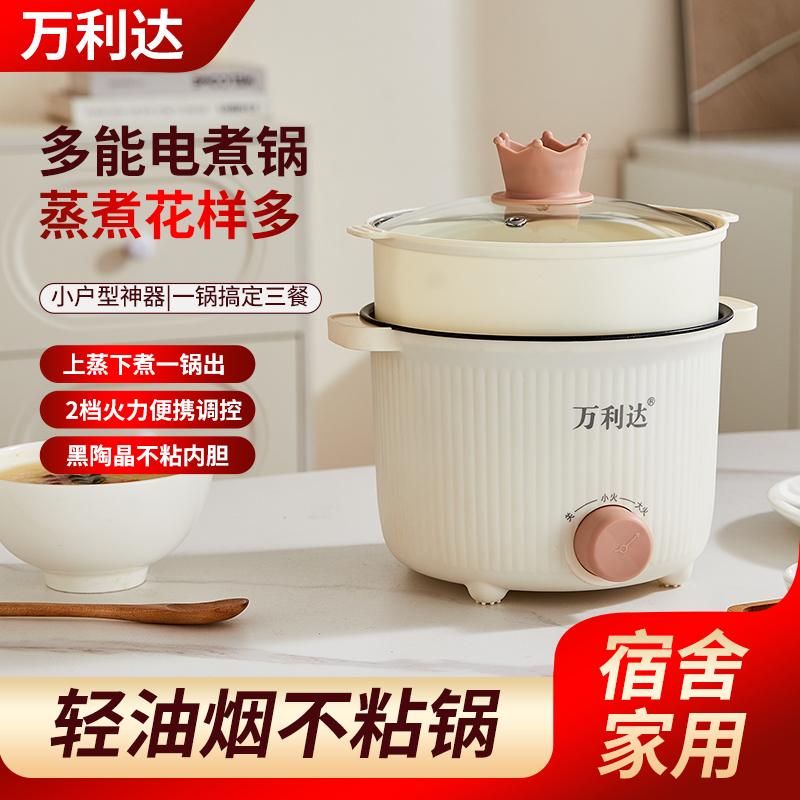 【保修速发】万利达宿舍锅家庭厨房多功能一体电煮锅电蒸锅小电饭煲